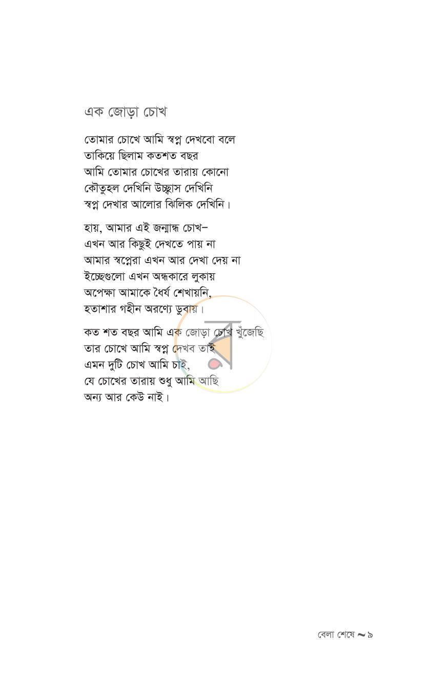 পাতা 4