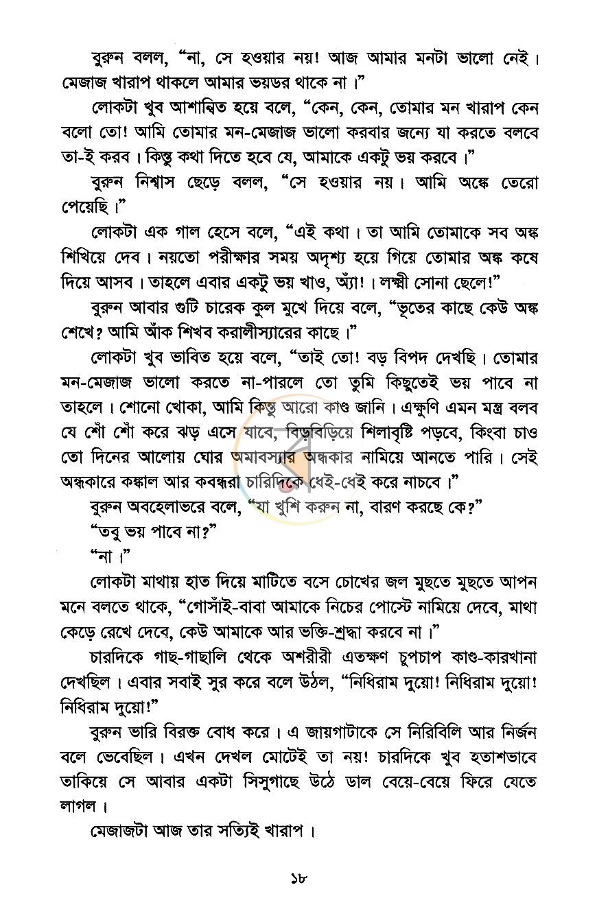 পাতা 11