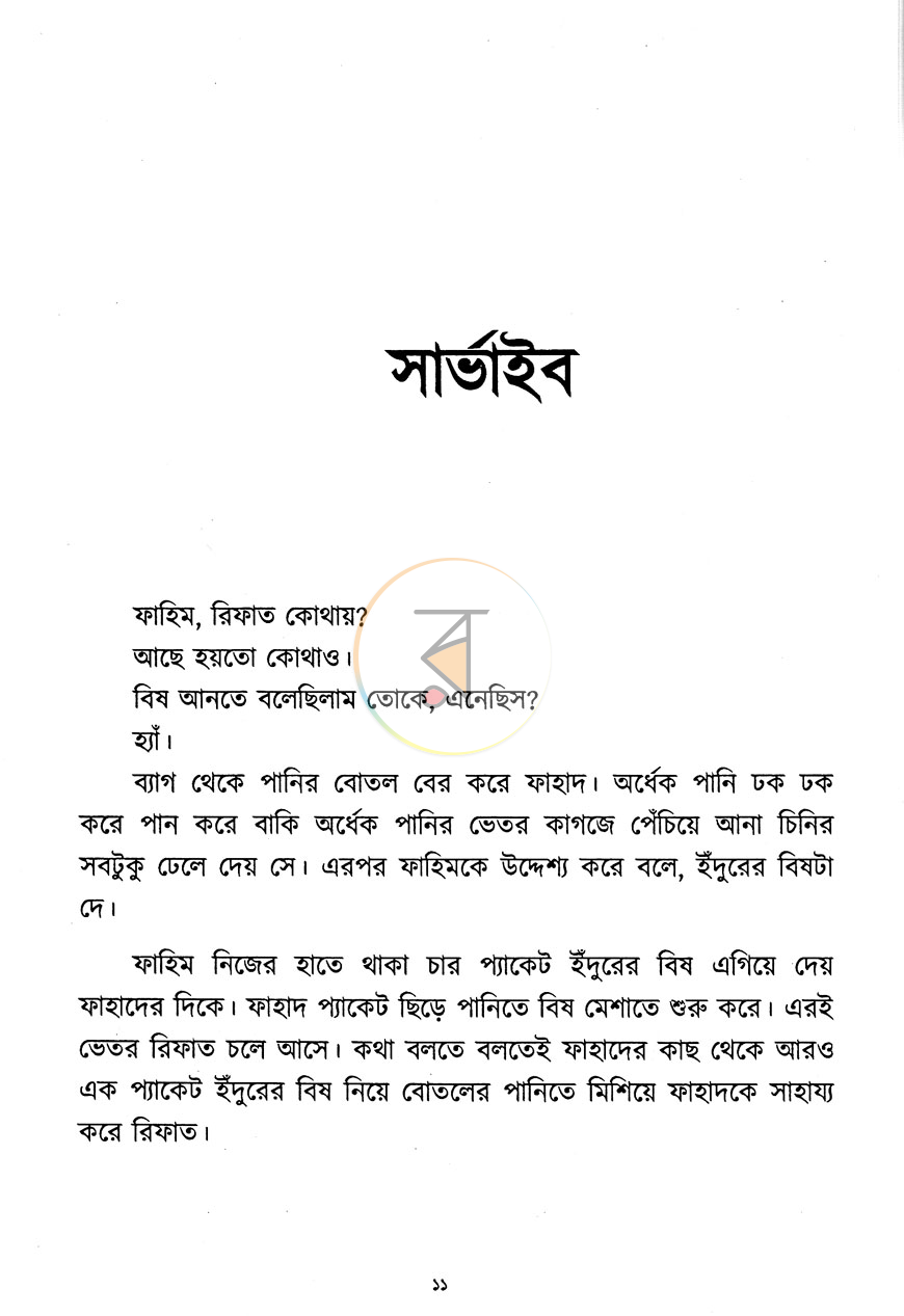 পাতা 6