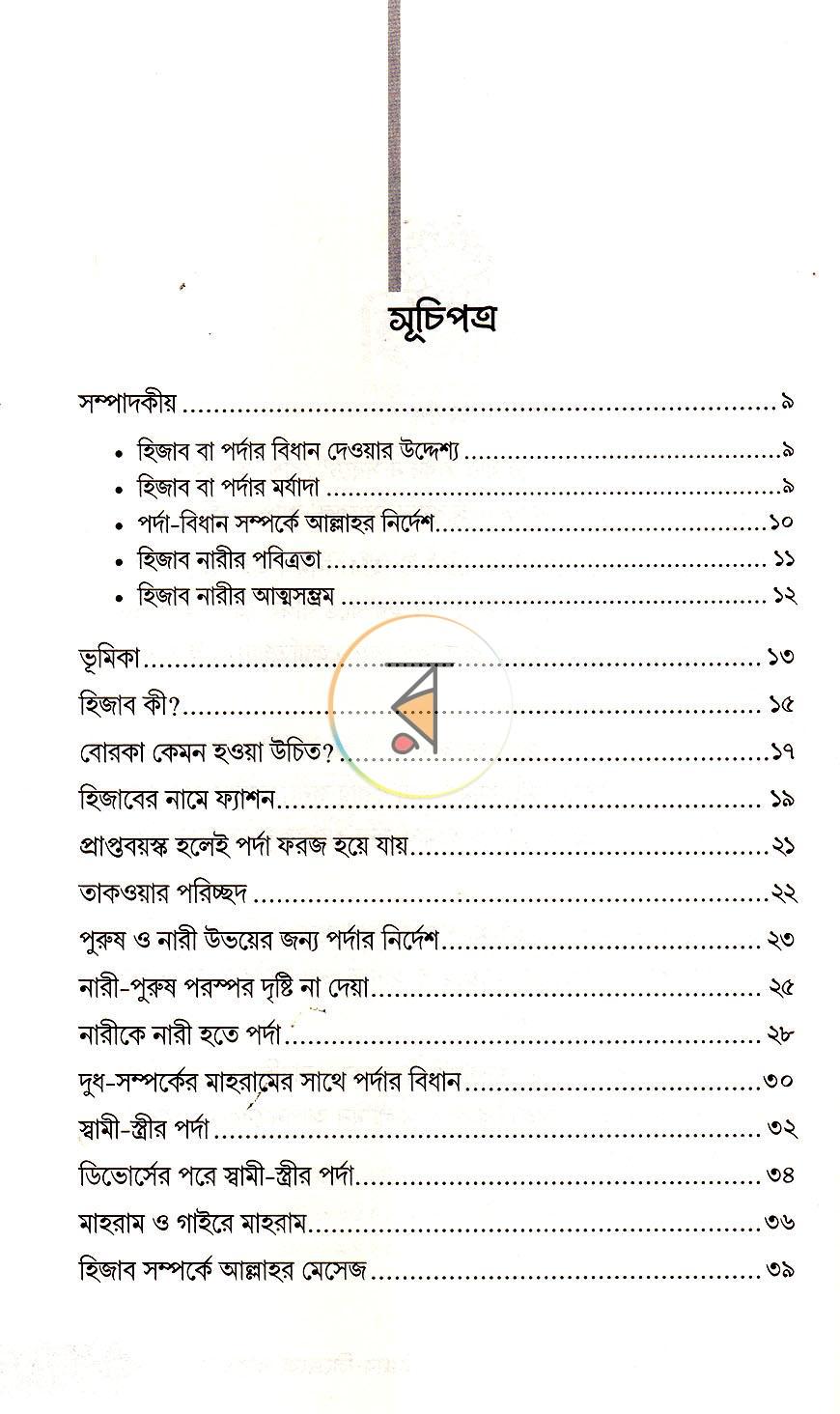 পাতা 3