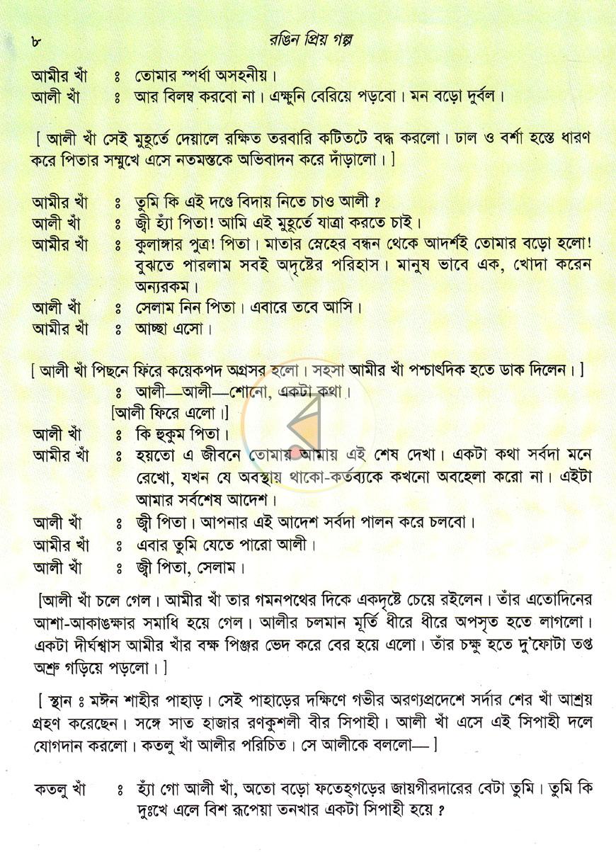 পাতা 5