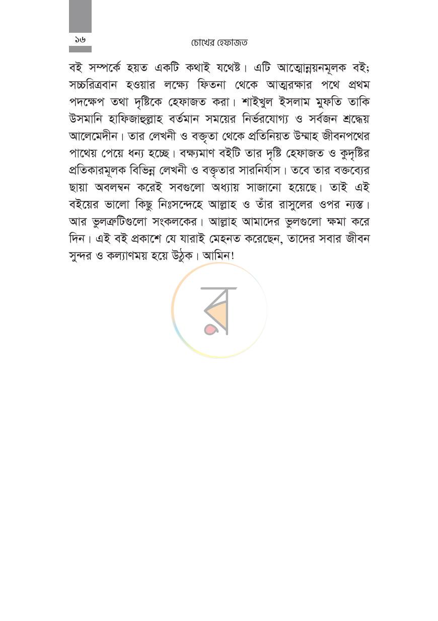 পাতা 15