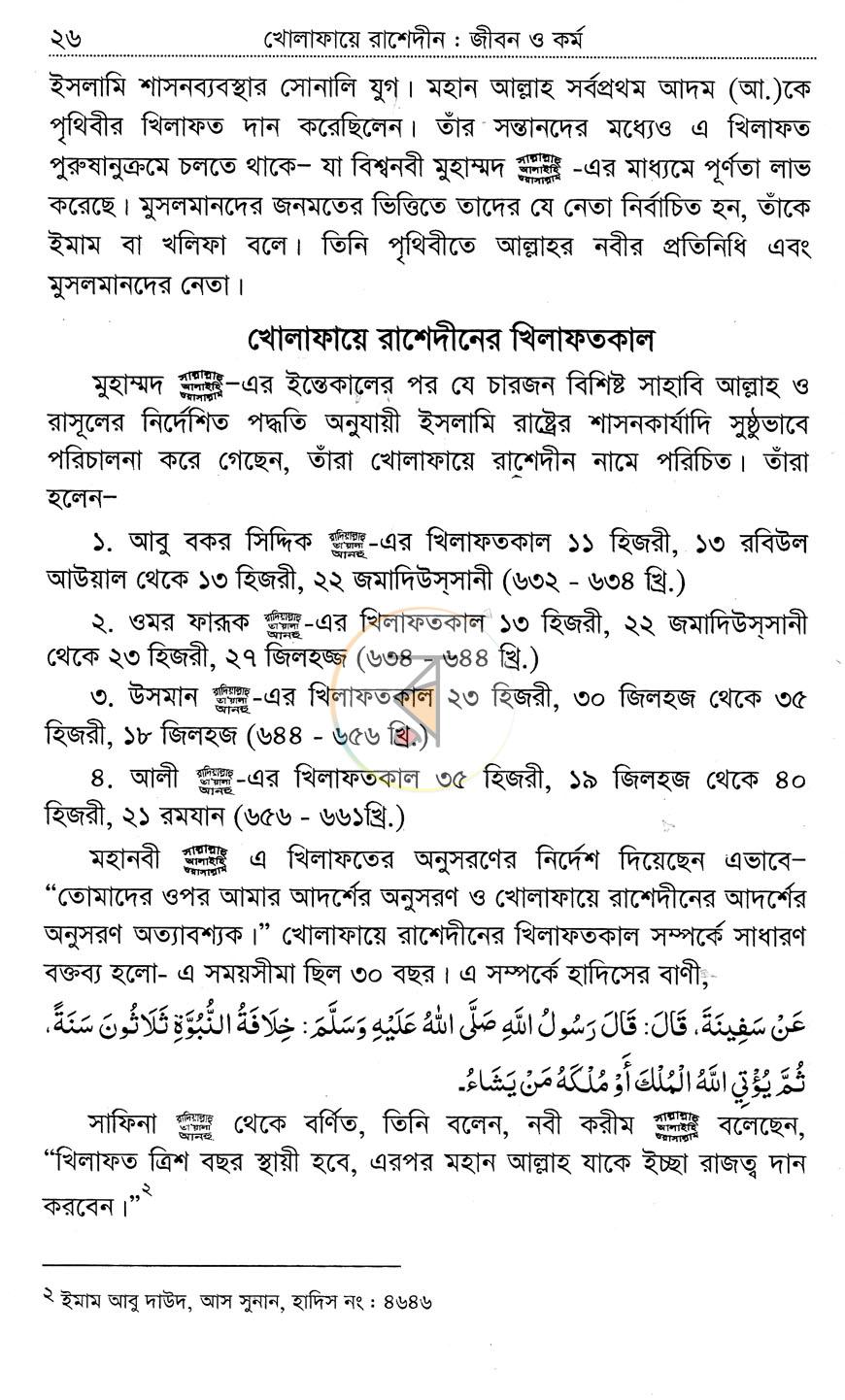 পাতা 7
