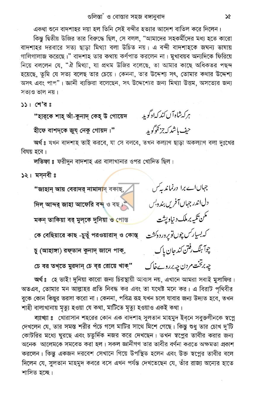পাতা 12