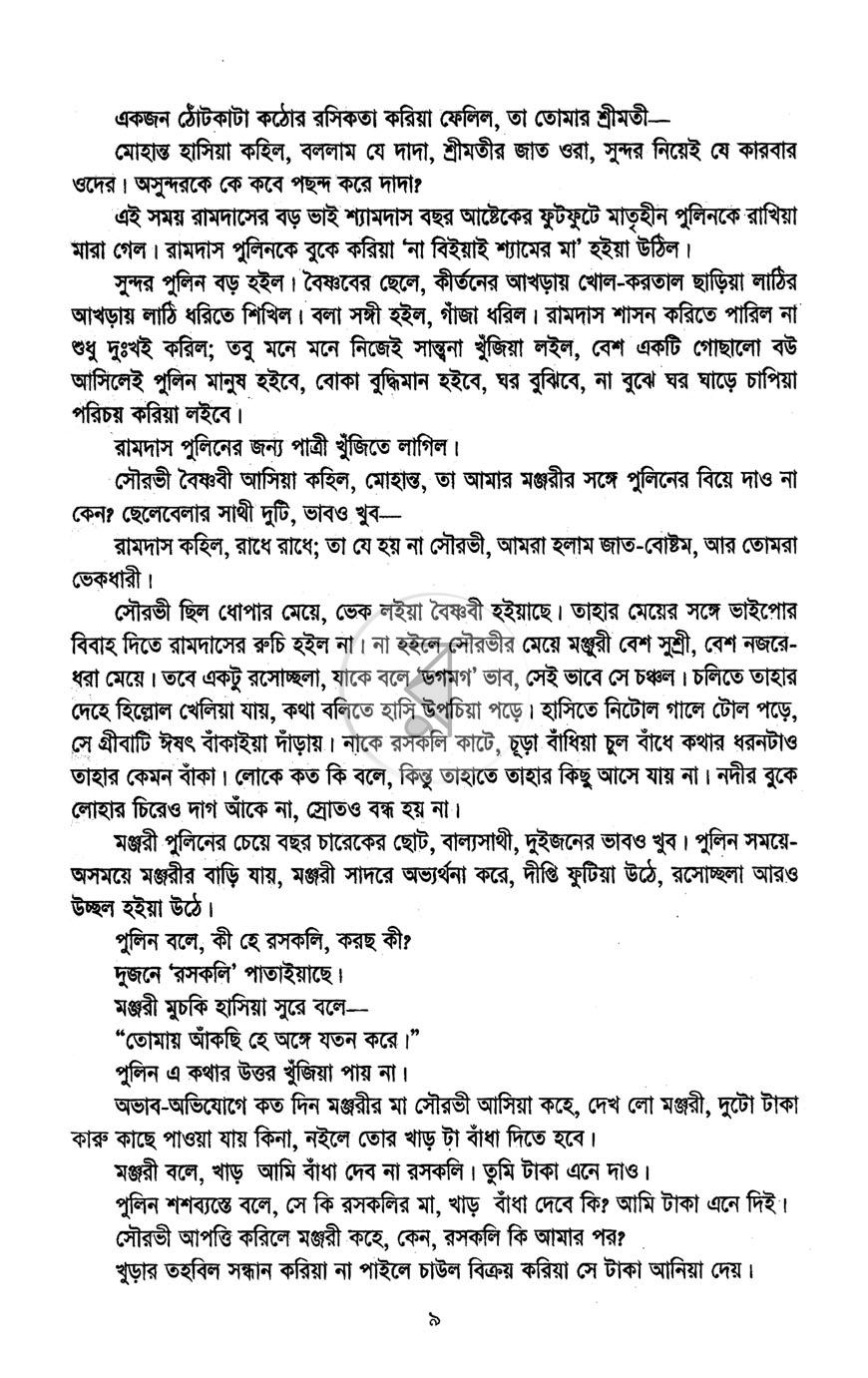 পাতা 5
