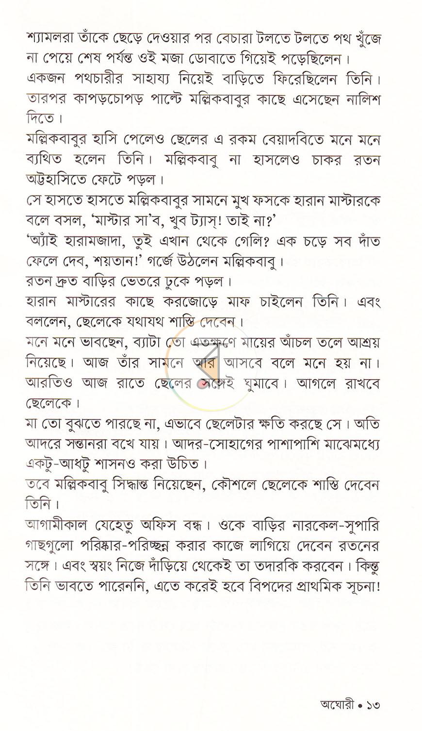 পাতা 9