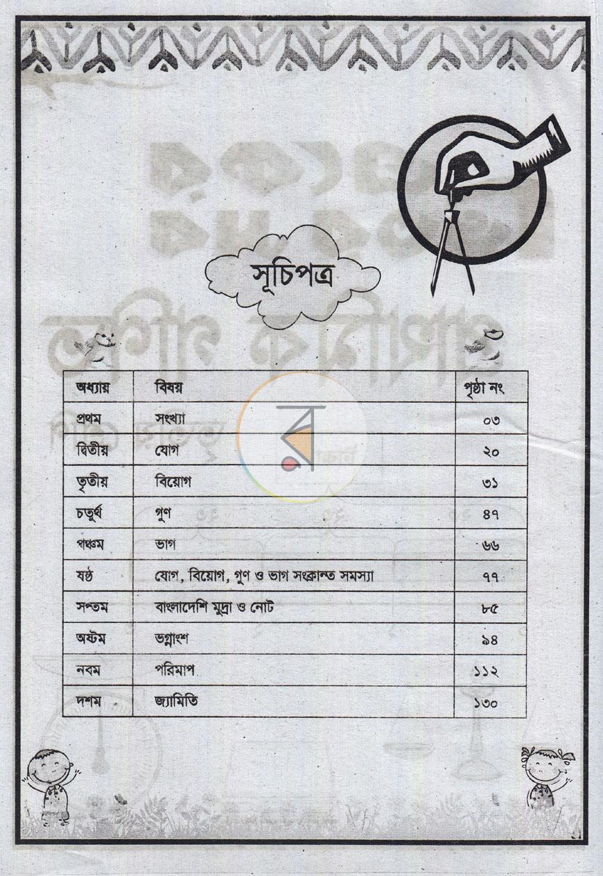 পাতা 17