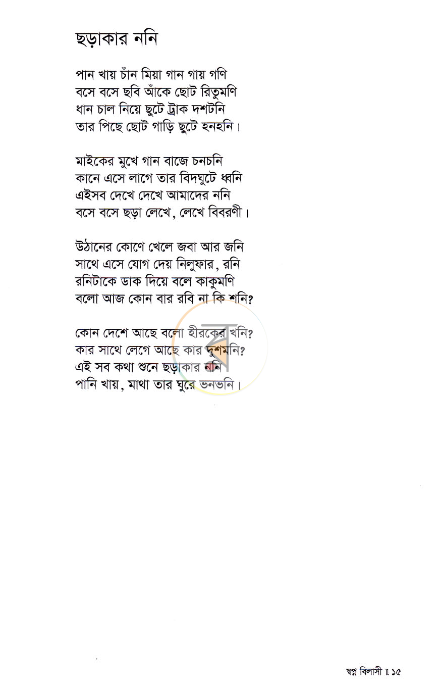 পাতা 7