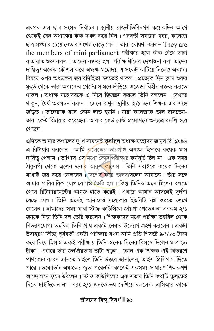পাতা 91