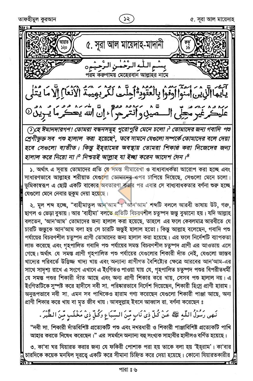 পাতা 7