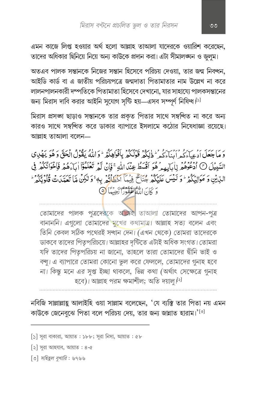 পাতা 9