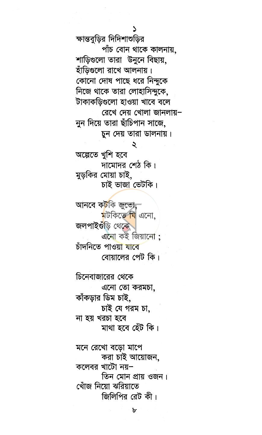 পাতা 6