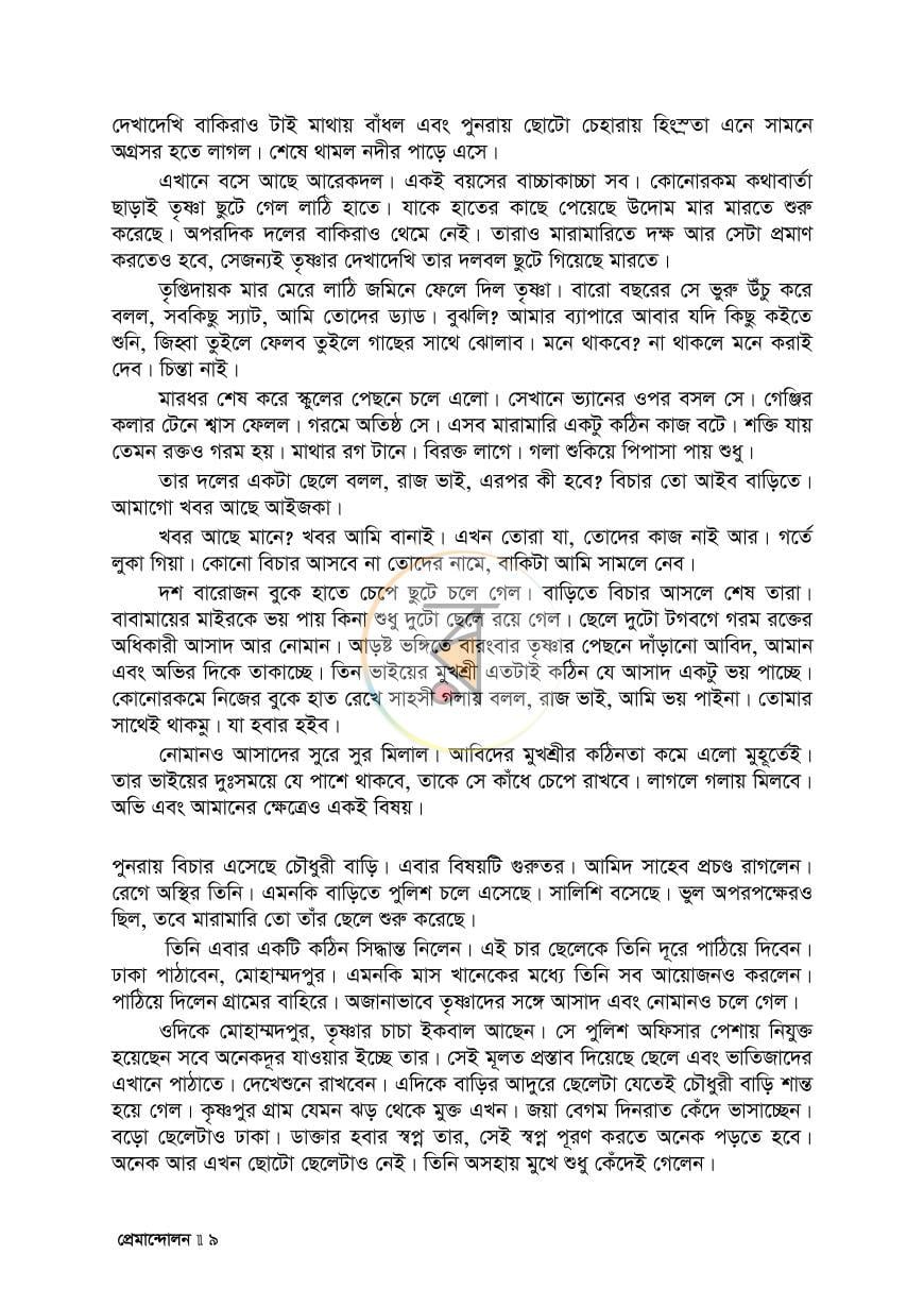 পাতা 10