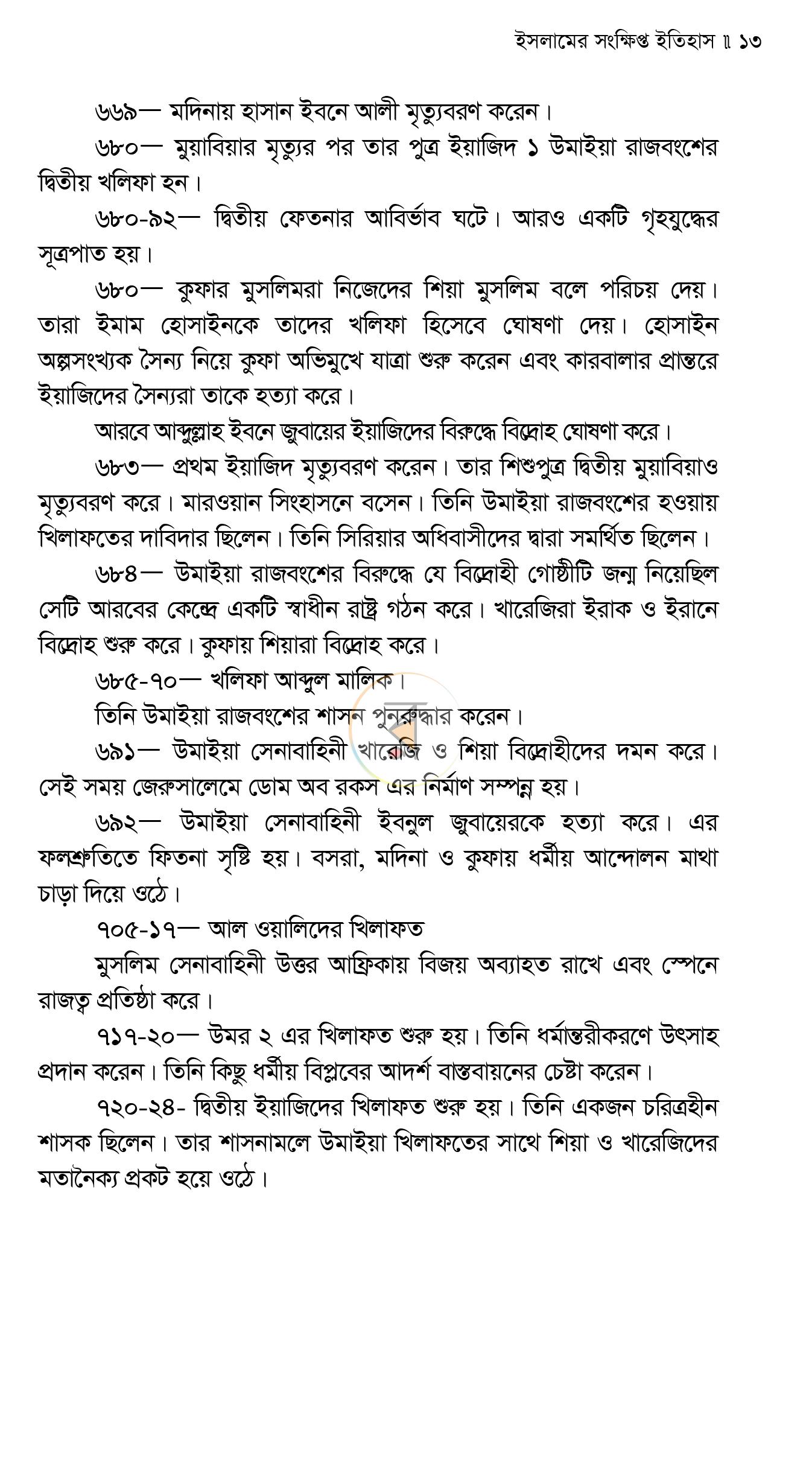 পাতা 10