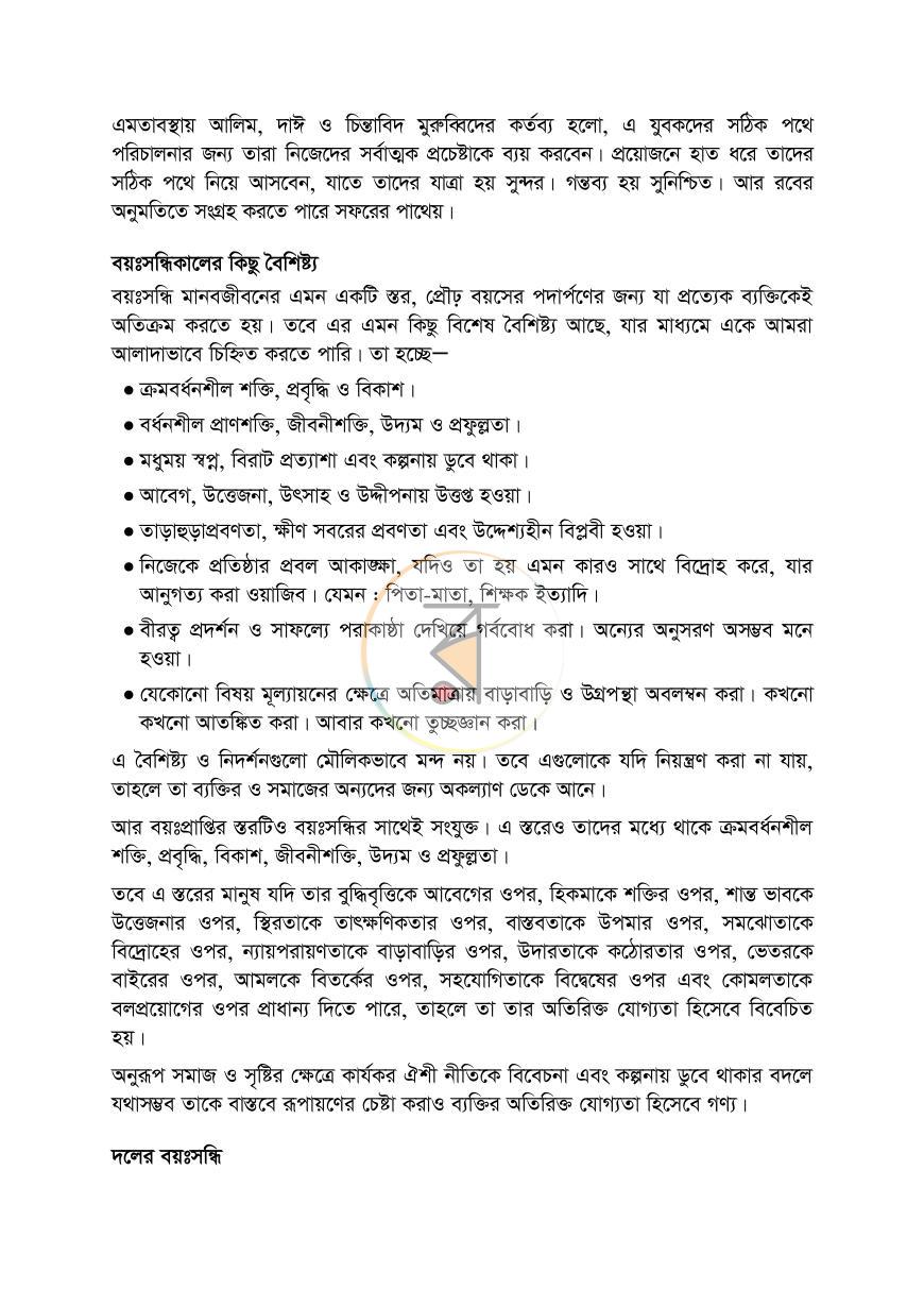 পাতা 14