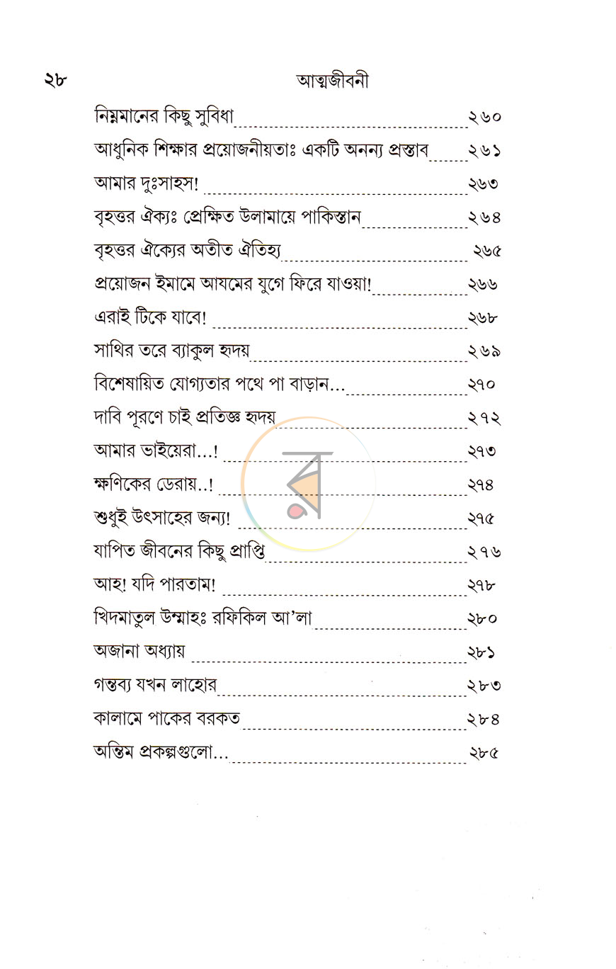 পাতা 7