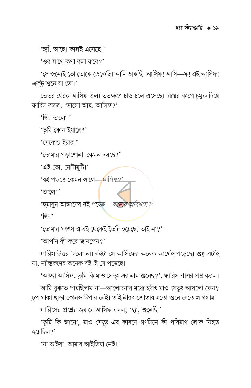 পাতা 9