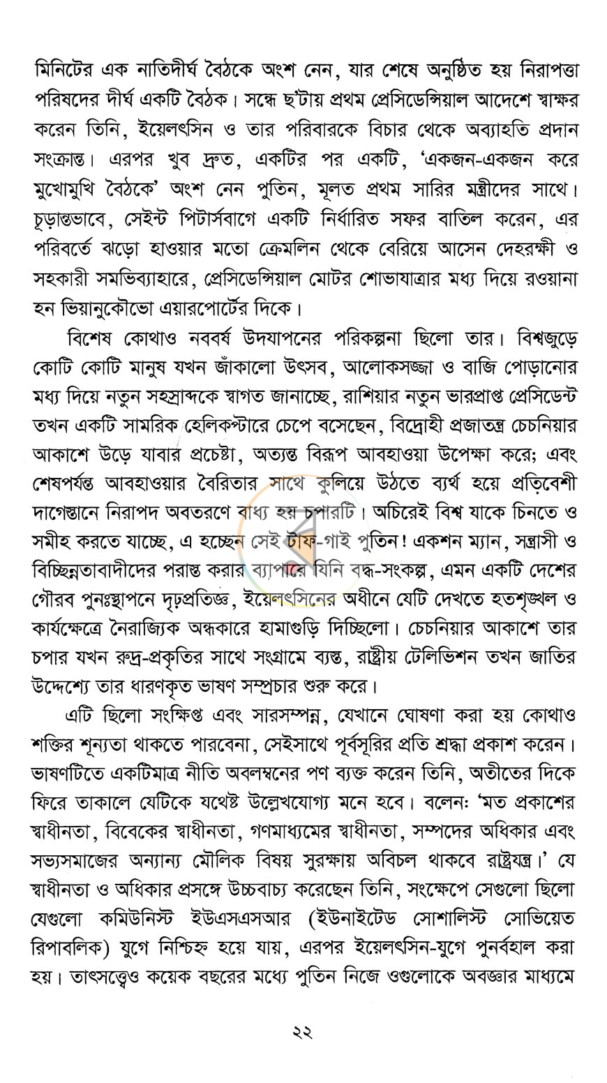 পাতা 8