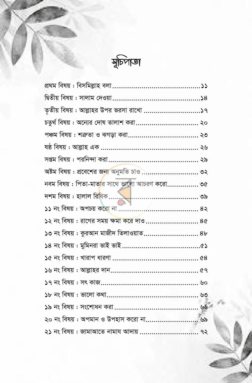 পাতা 5