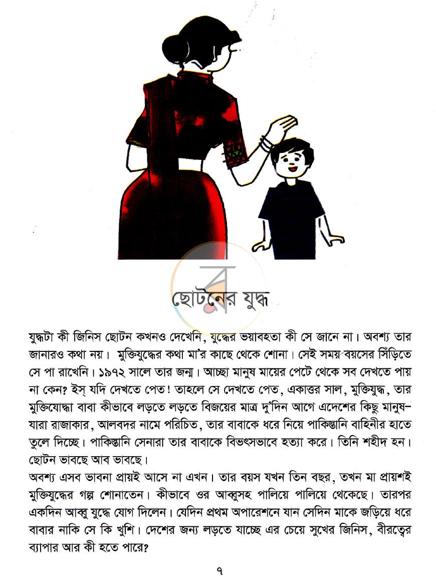 পাতা 6
