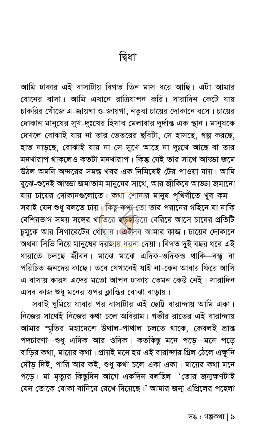 পাতা 3