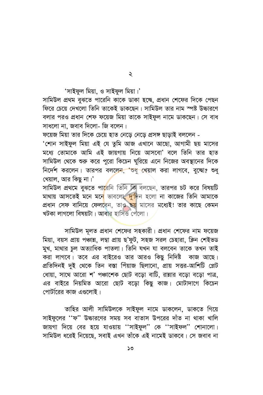 পাতা 6