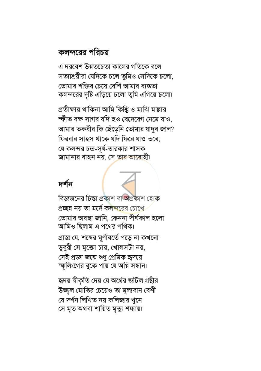পাতা 14