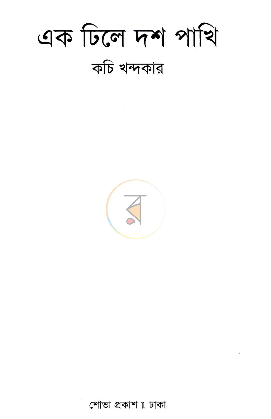 পাতা 2