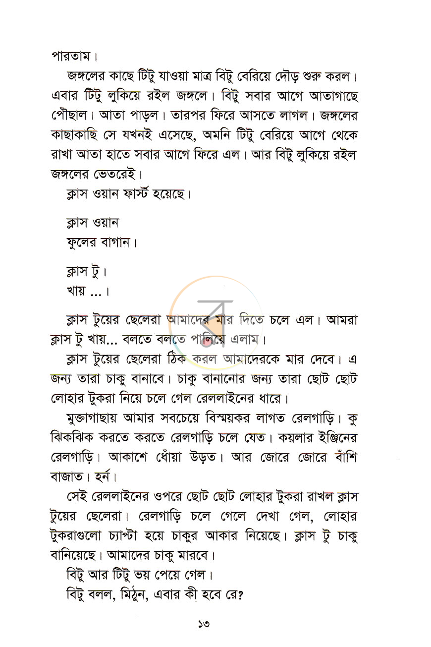 পাতা 8