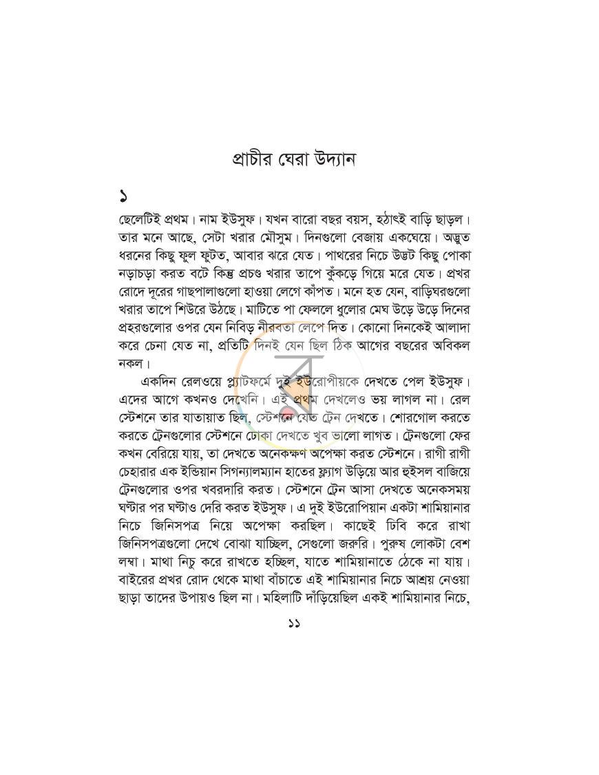 পাতা 3