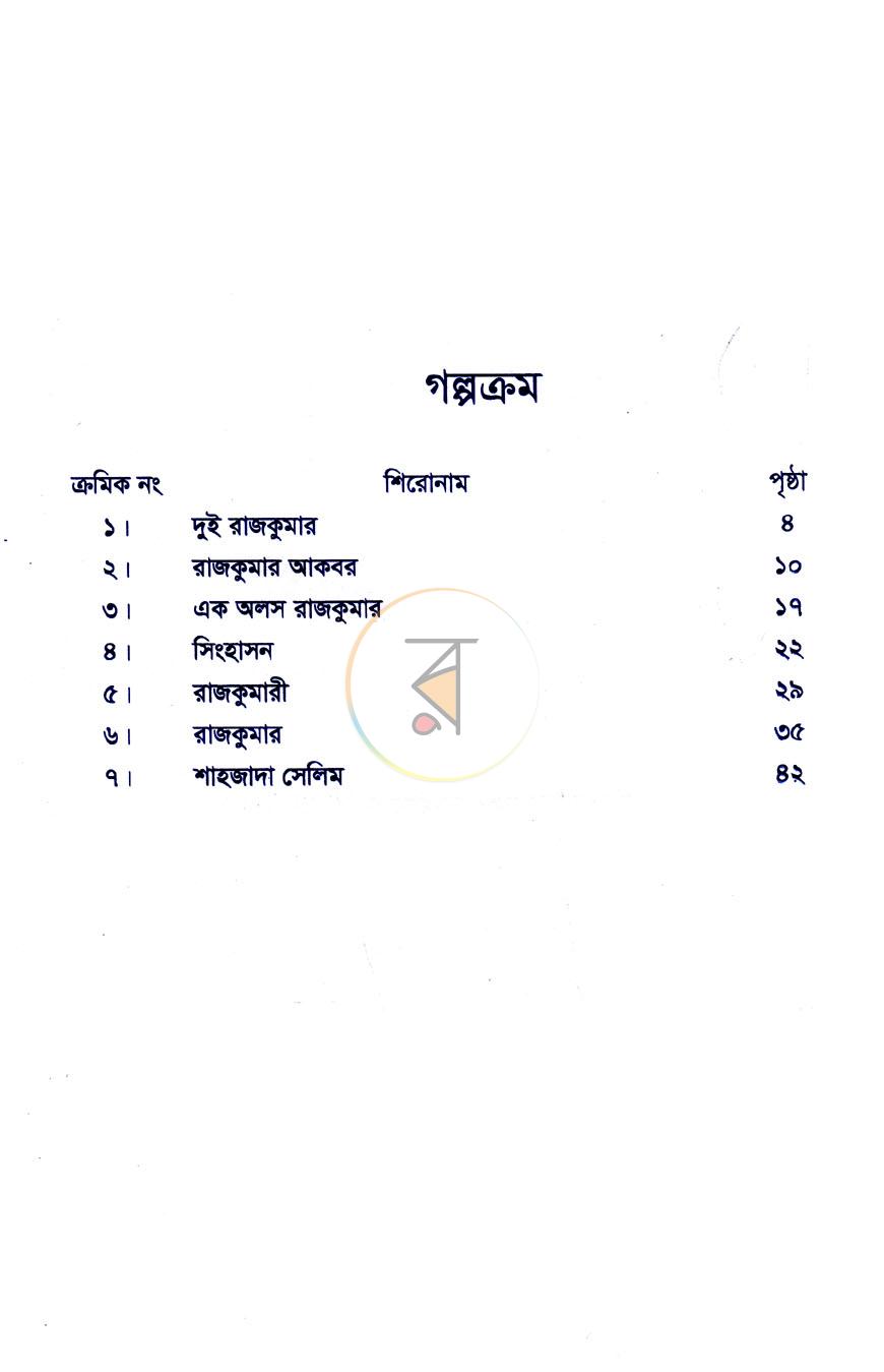 পাতা 3