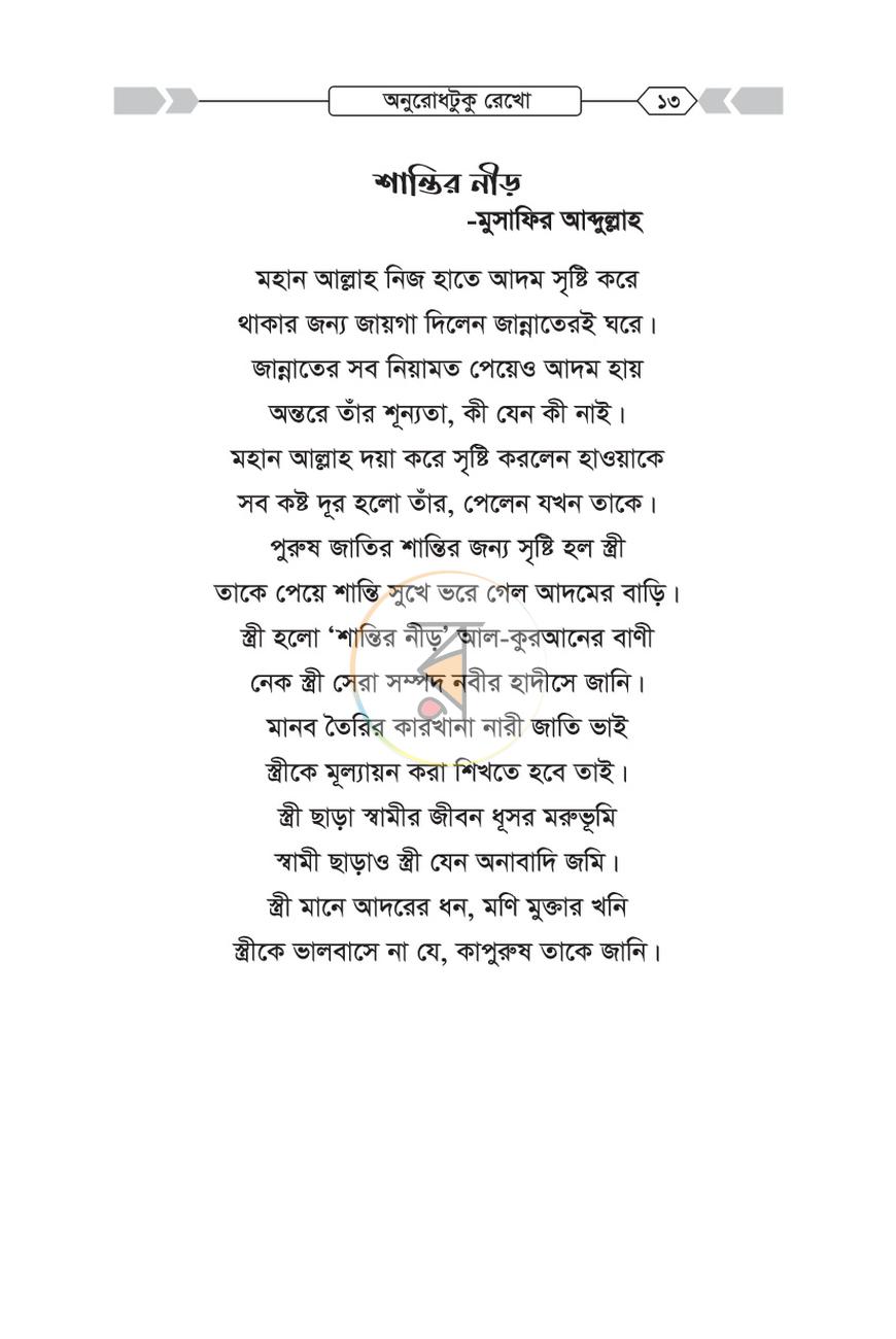 পাতা 13