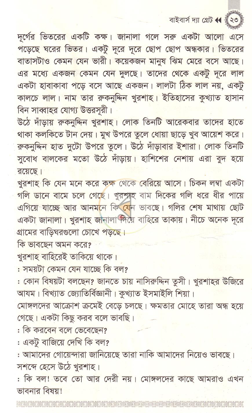 পাতা 9