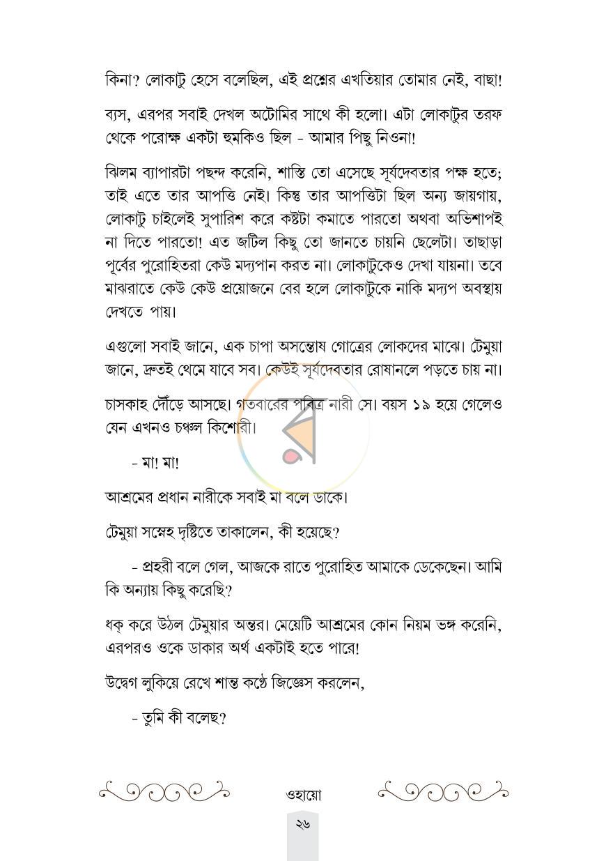 পাতা 21