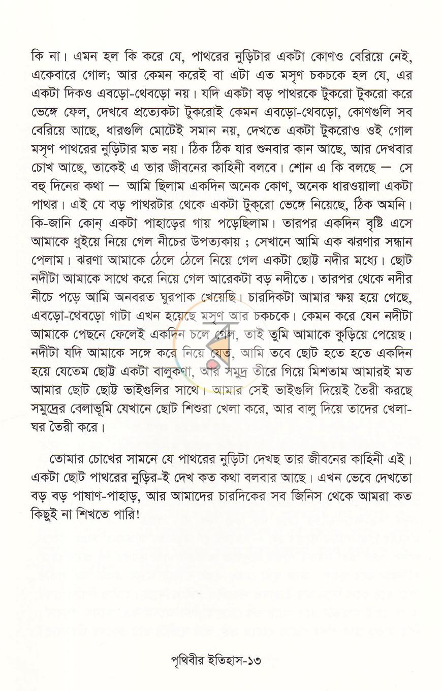 পাতা 8