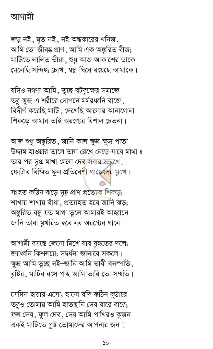 পাতা 7
