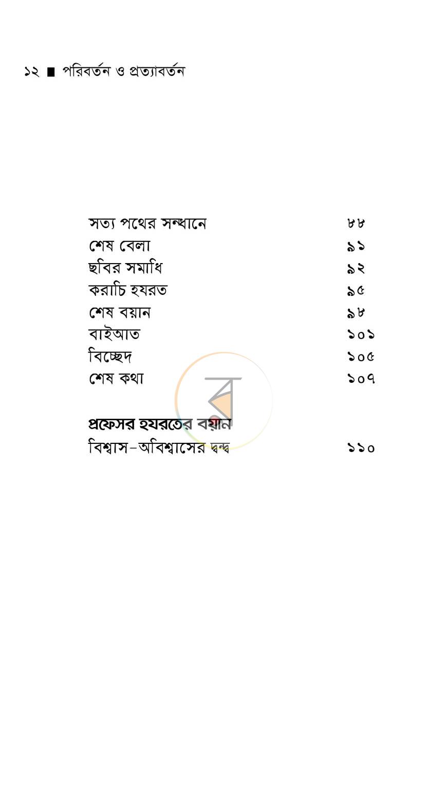 পাতা 7