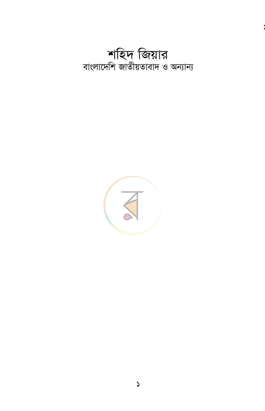 পাতা 1