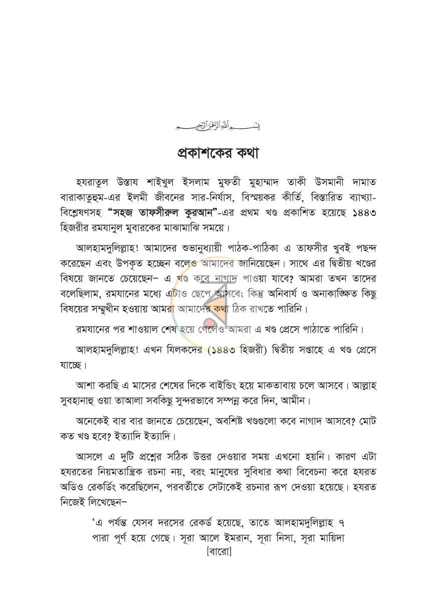 পাতা 9
