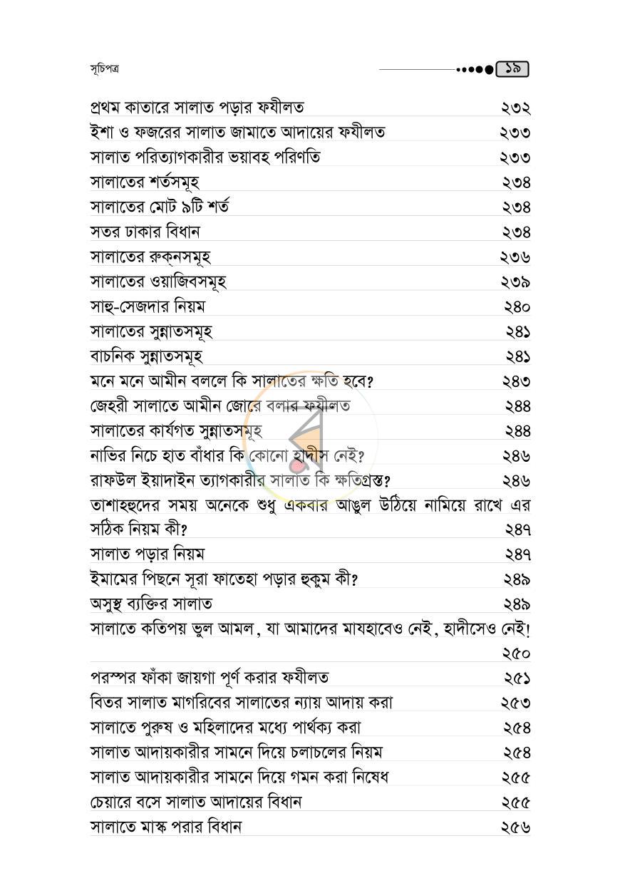 পাতা 18