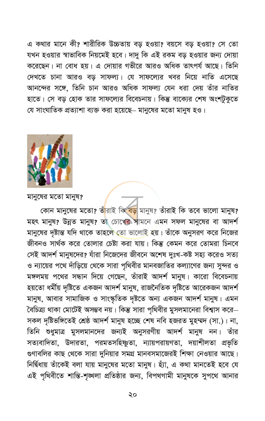 পাতা 11