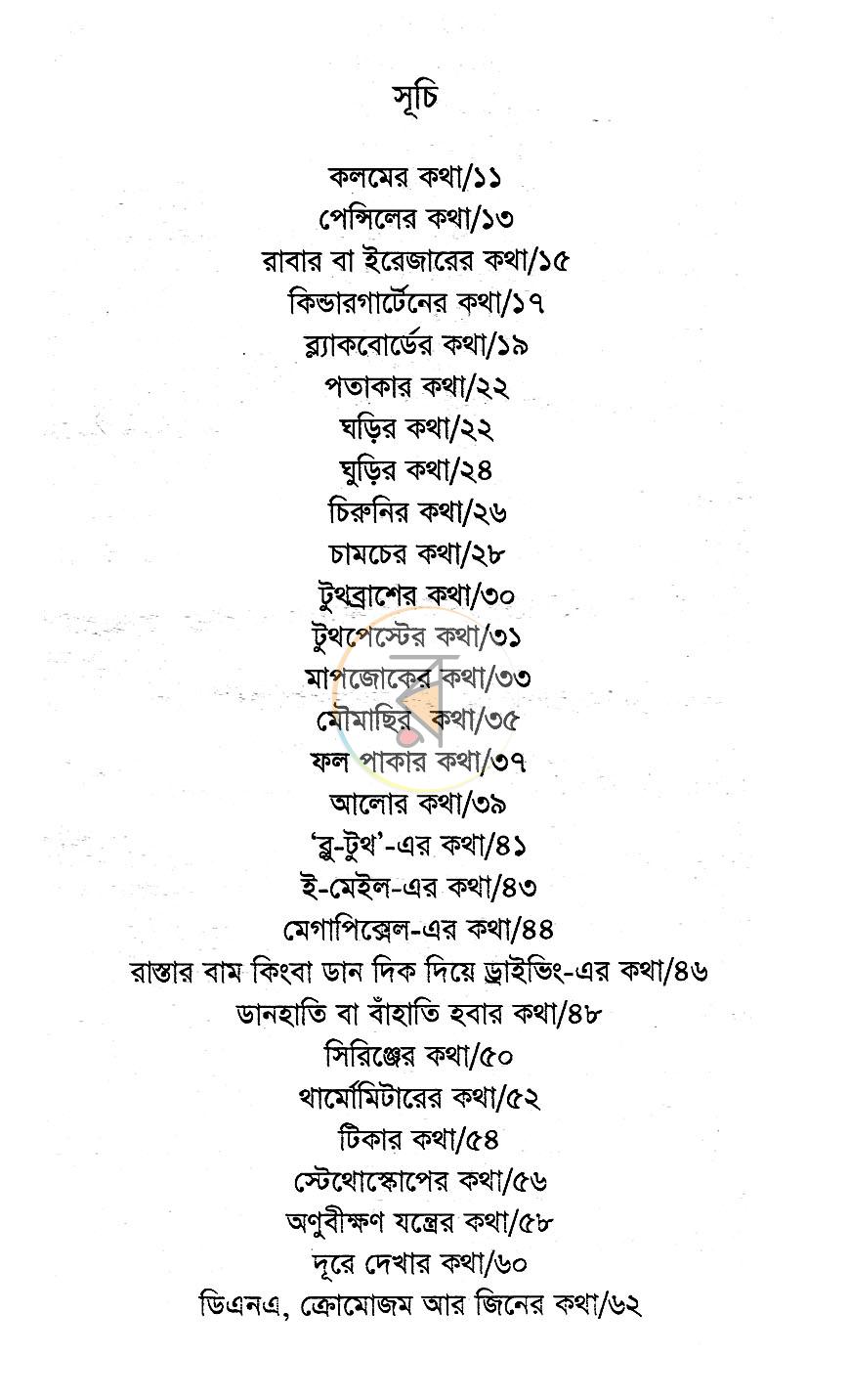 পাতা 3
