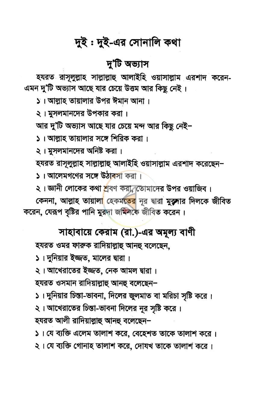 পাতা 10
