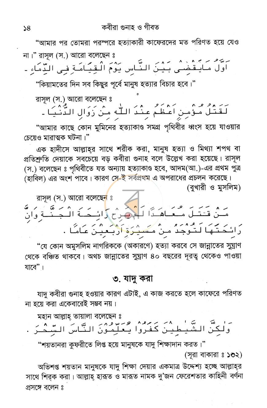 পাতা 11