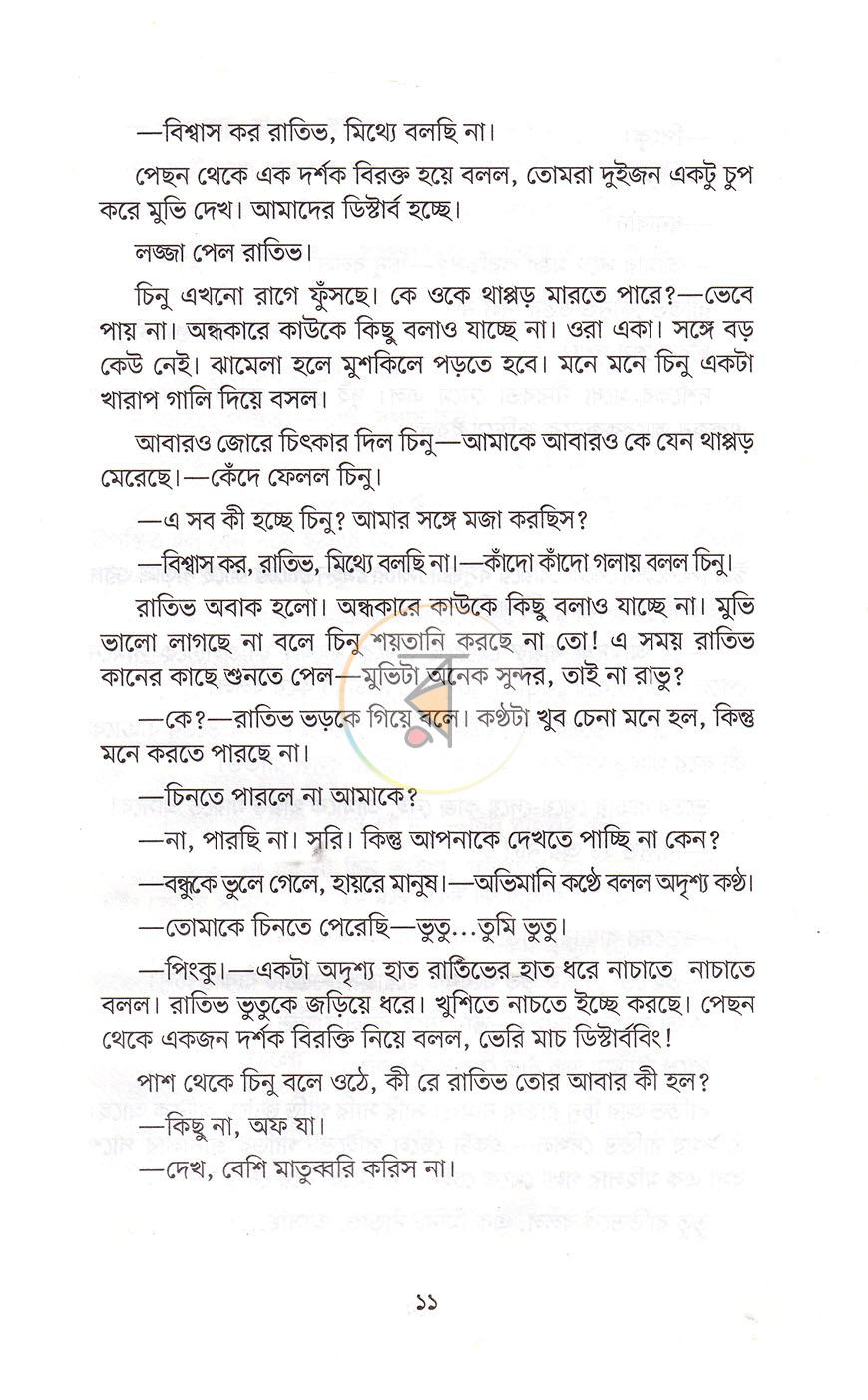 পাতা 5