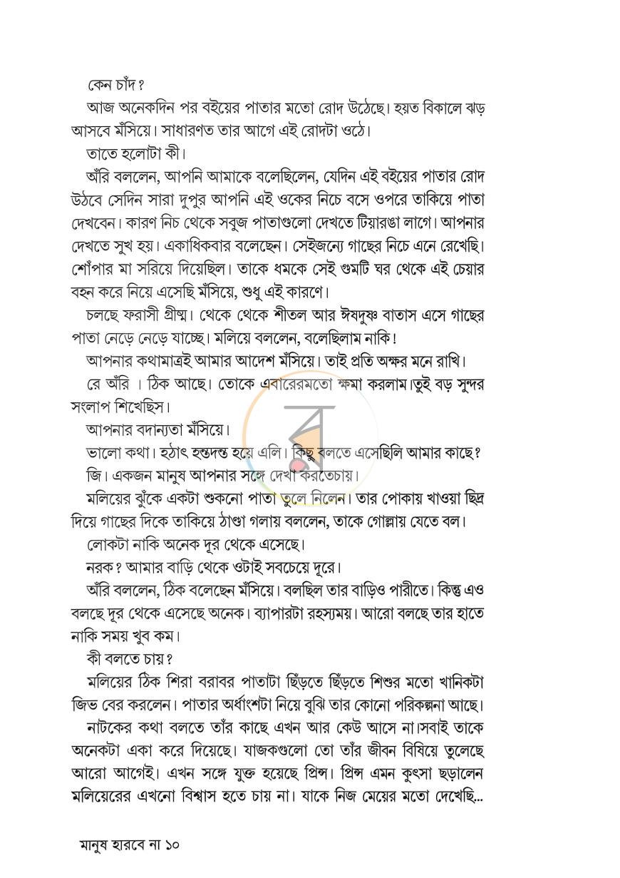 পাতা 7
