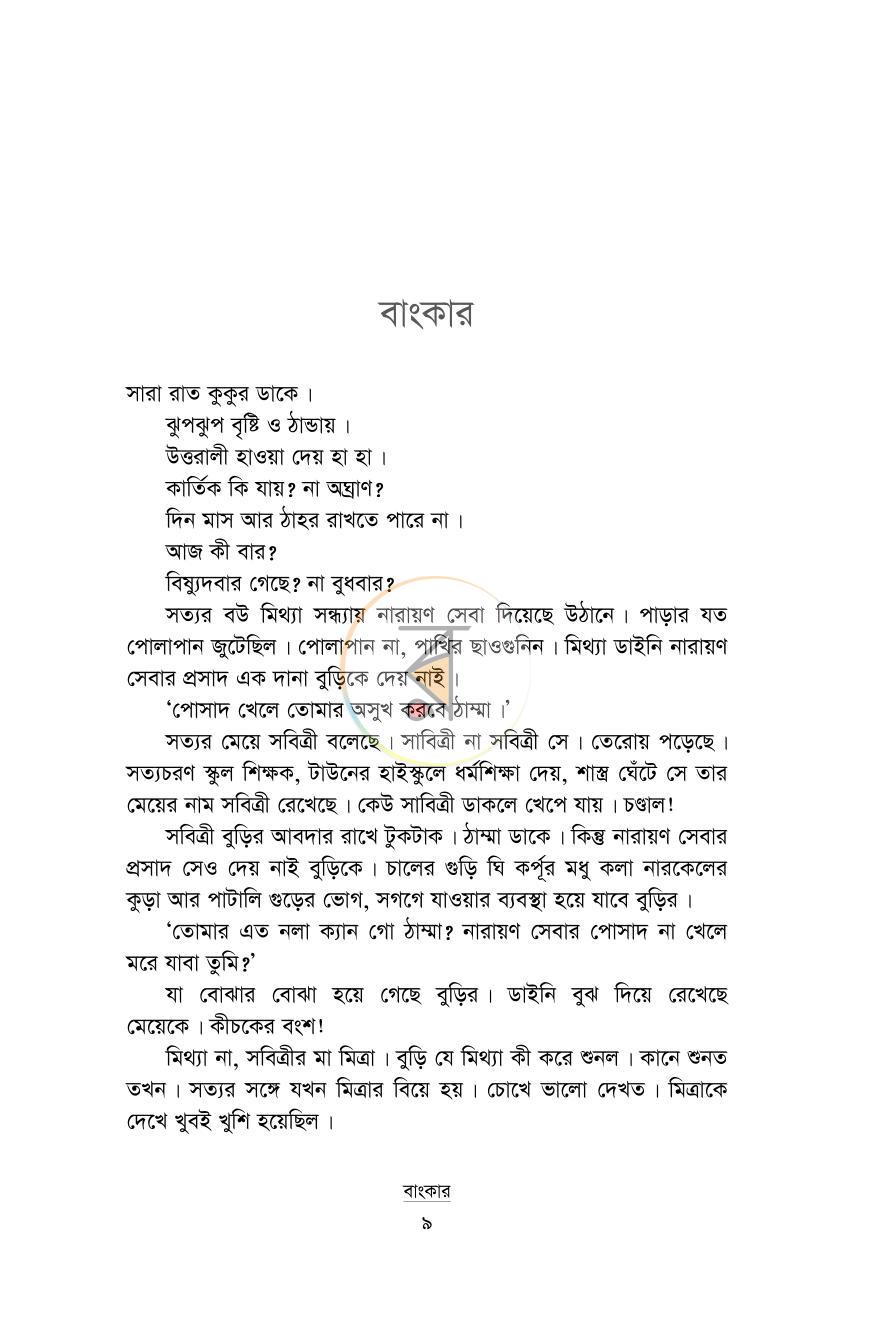 পাতা 4