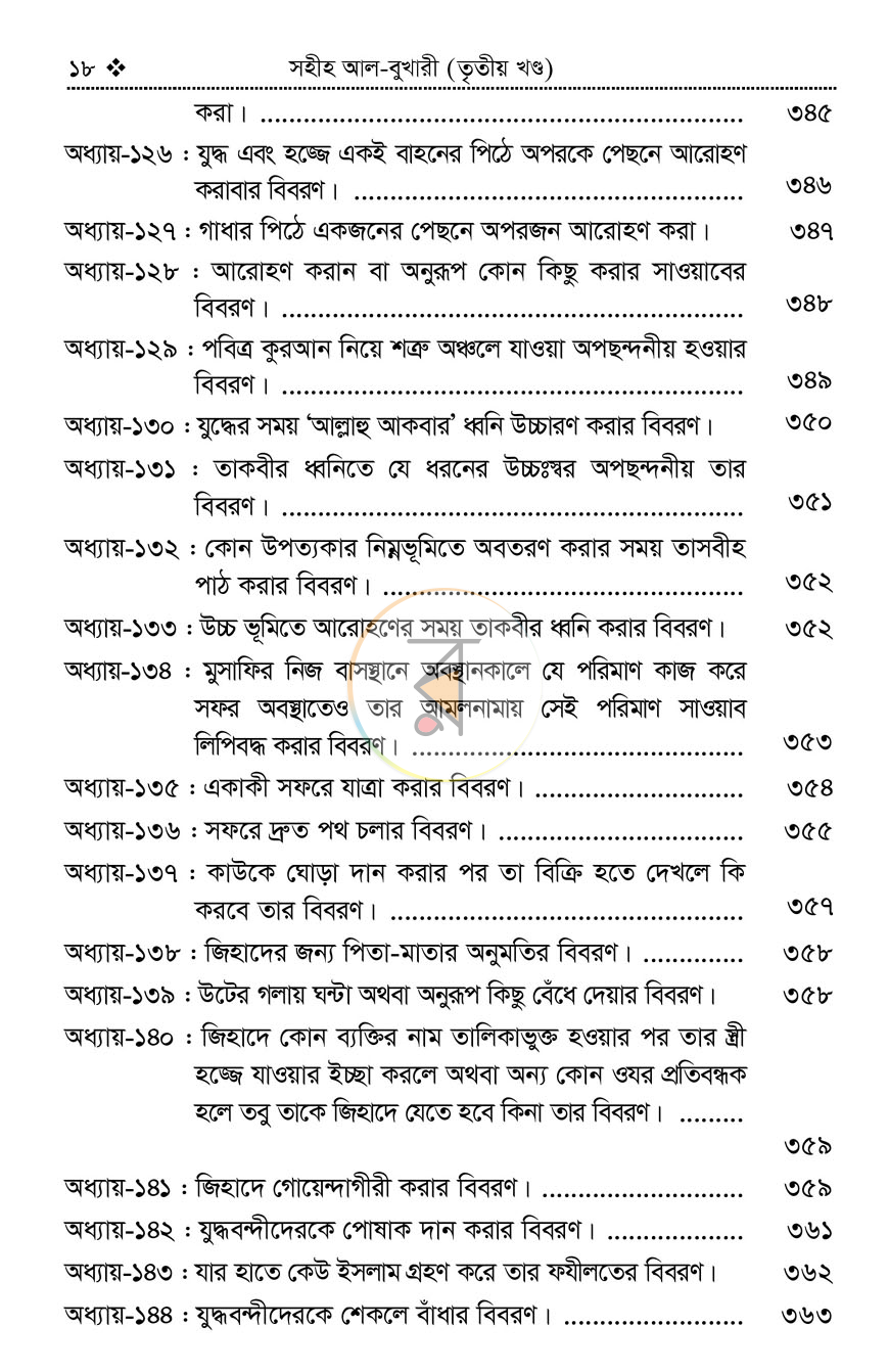 পাতা 15