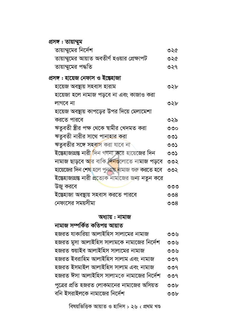 পাতা 15