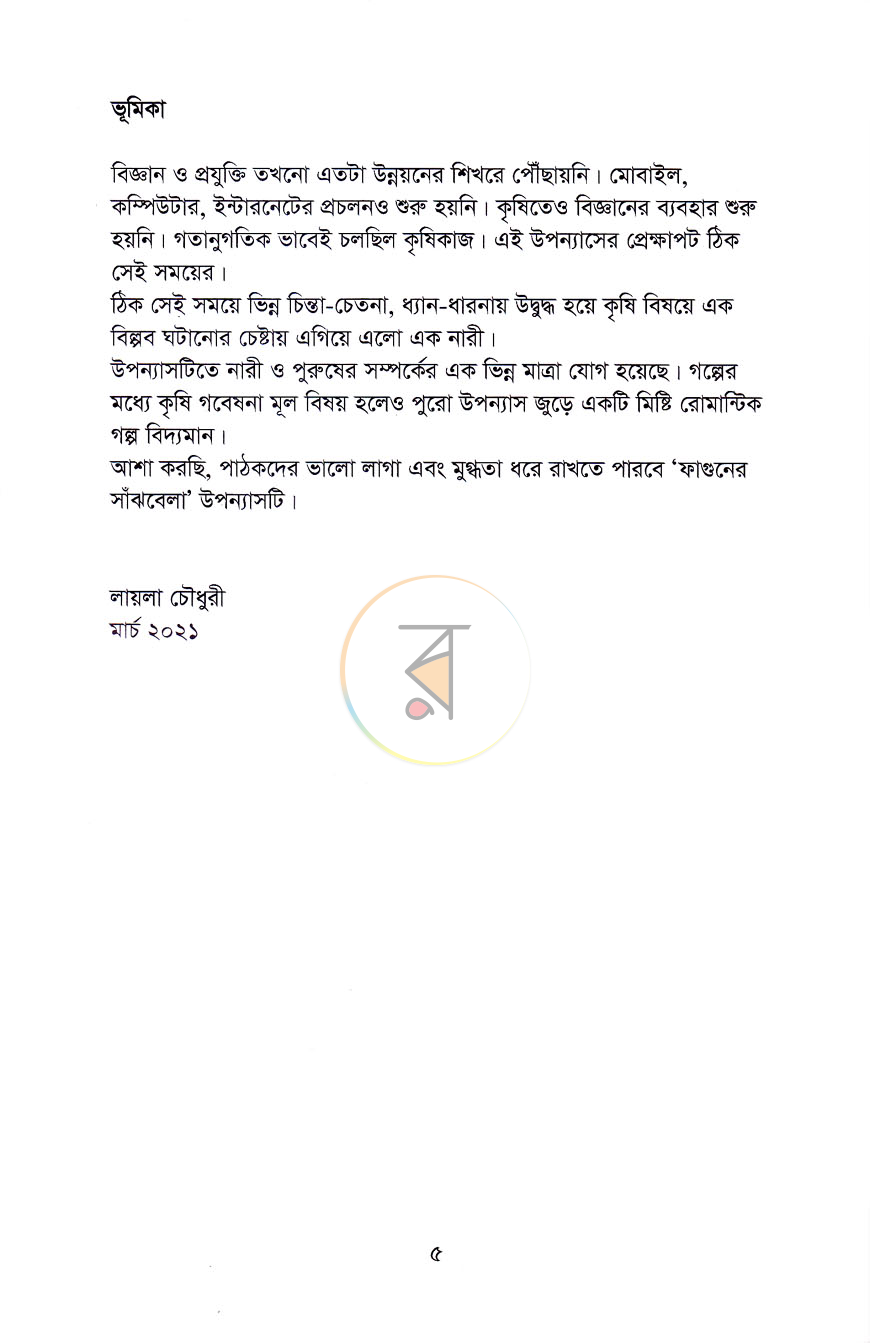 পাতা 3